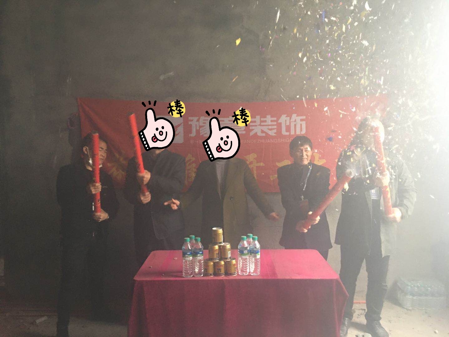 恭祝高坑鄒總愛家開工大吉??！