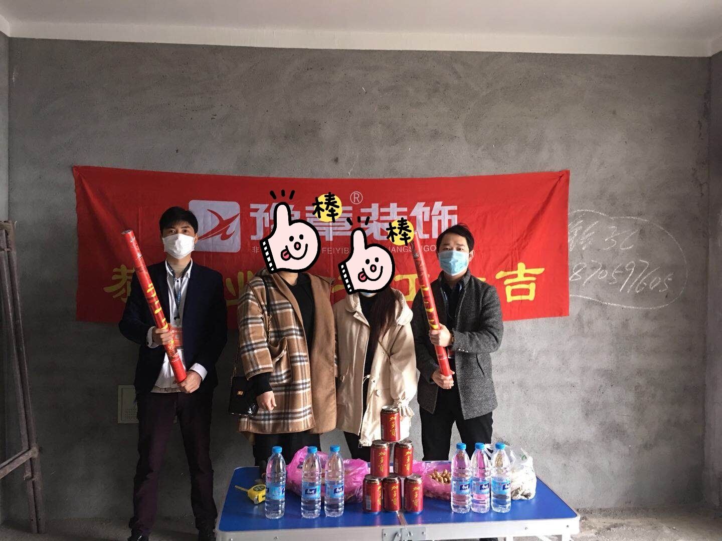 恭祝東方巴黎曾總愛家開工大吉！！