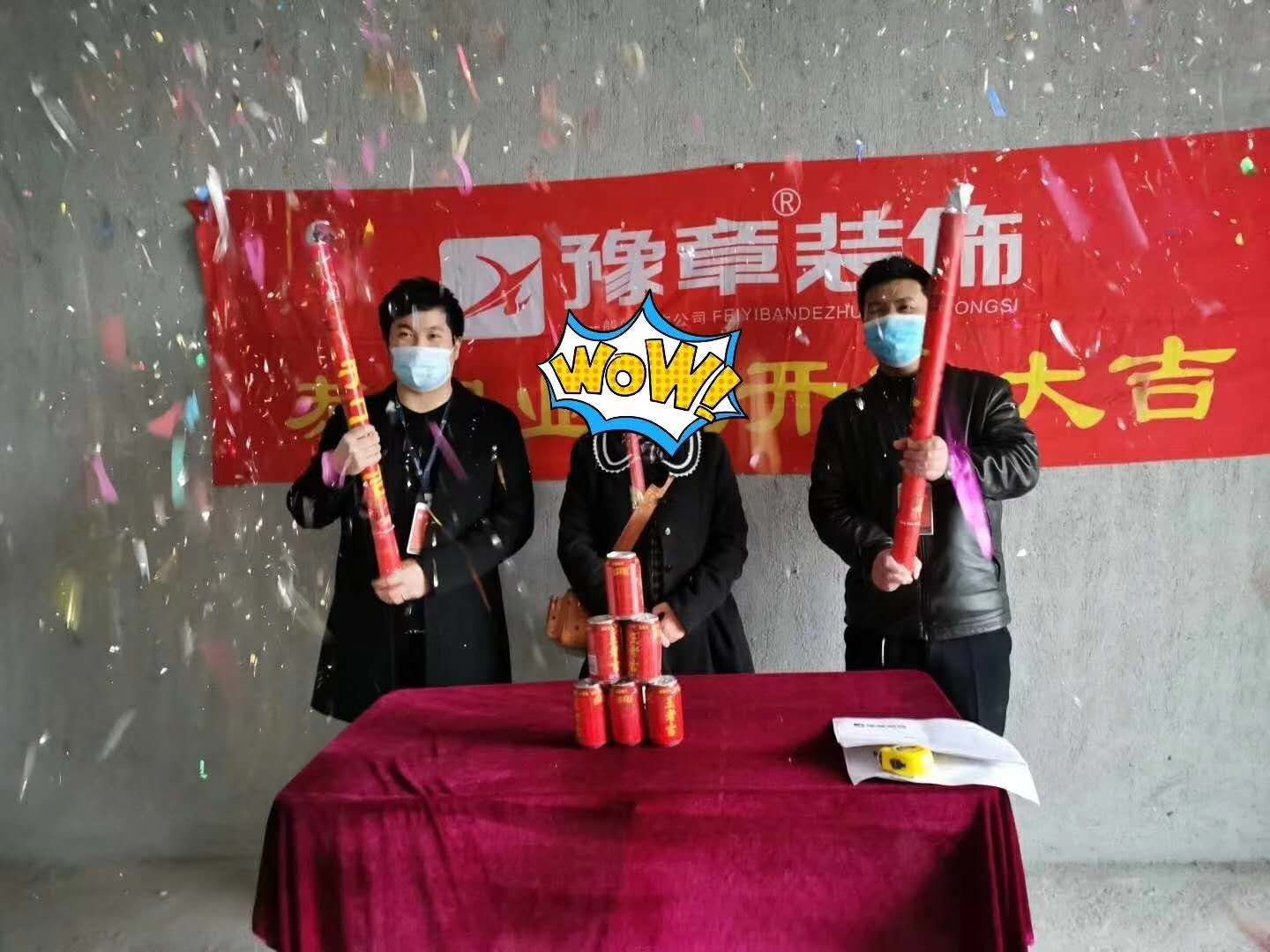 恭祝夢(mèng)想天街李女士愛家開工大吉！！