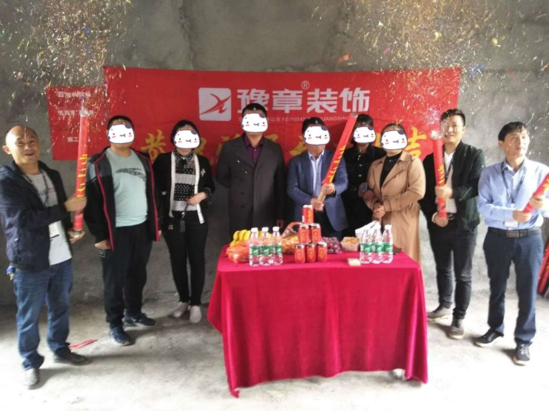 恭祝蘆溪上埠陽總愛家開工大吉！！