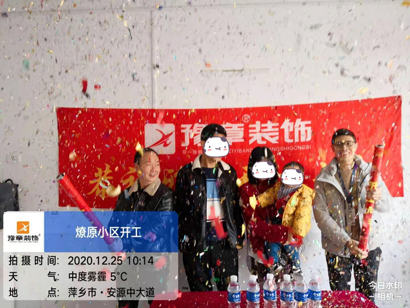 恭祝燎原小區(qū)沈總愛(ài)家開工大吉！！