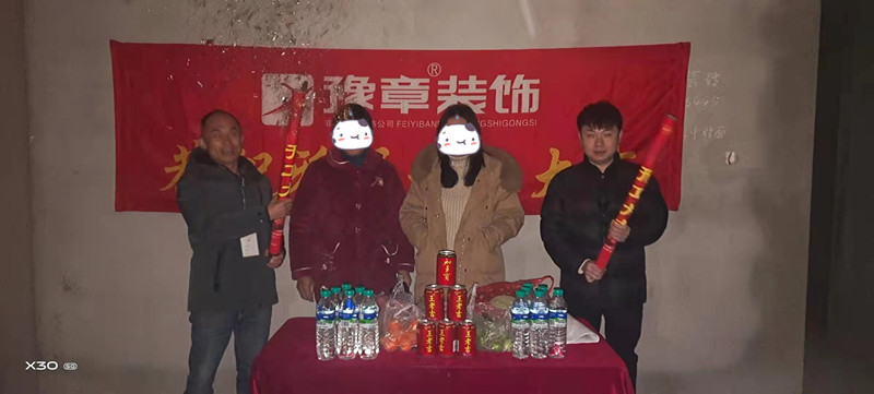 恭祝江山御景陳女士愛(ài)家開工大吉??！