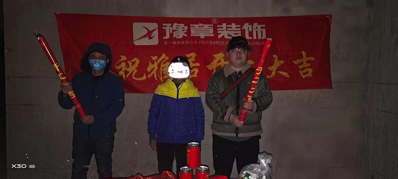 恭祝金色外灘劉女士愛(ài)家開工大吉！！