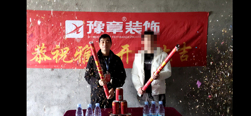 恭祝優(yōu)山美域?qū)幙倫?ài)家開(kāi)工大吉??！