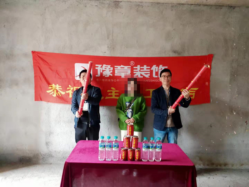 恭祝云程望族王總愛家開工大吉??！