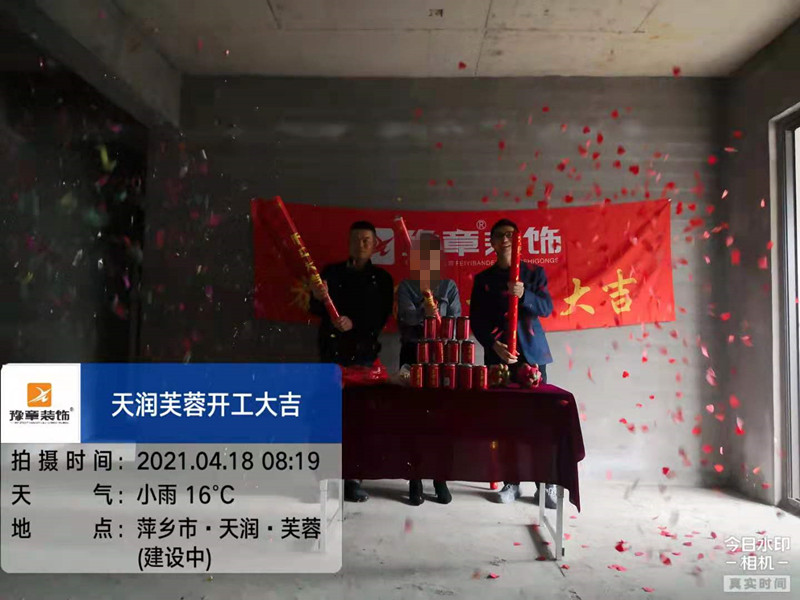 恭祝天潤芙蓉康總愛家開工大吉??！