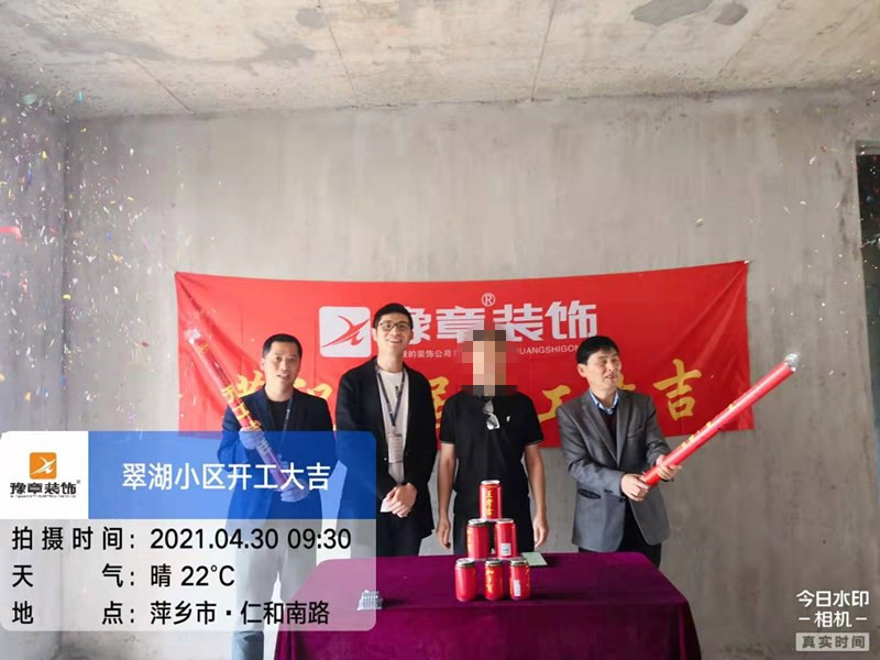 恭祝翠湖小區(qū)周總愛家開工大吉??！