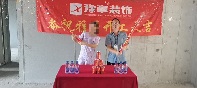 恭祝景盛豪庭關(guān)女士愛家開工大吉??！