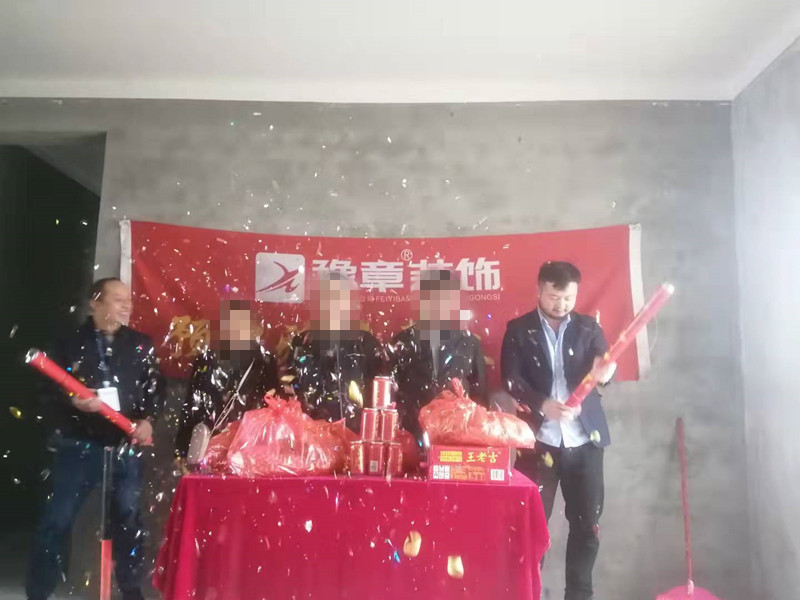 恭祝興業(yè)悅府甘總愛(ài)家開(kāi)工大吉！！
