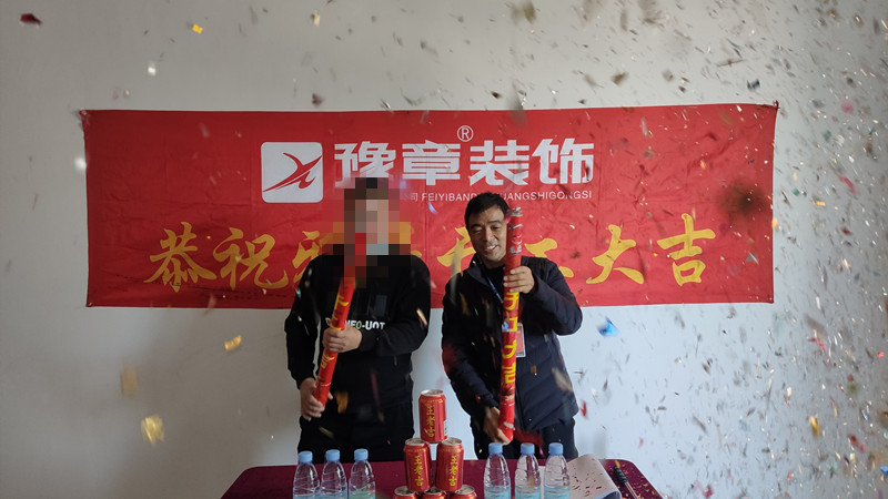 恭祝綠地李總愛家開工大吉??！