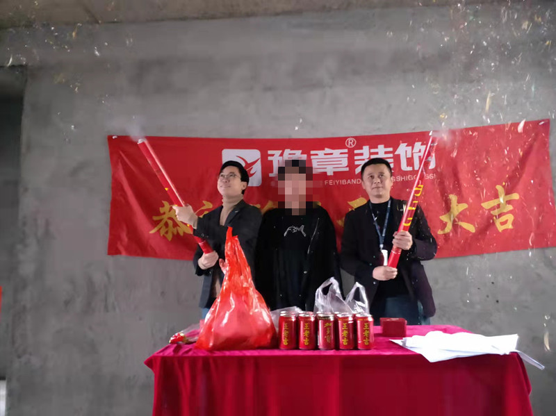 恭祝南苑小區(qū)周總愛家開工大吉??！