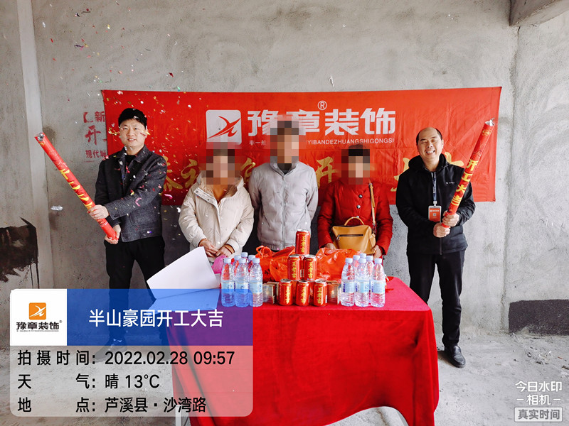恭祝半山豪園蔡總愛(ài)家開(kāi)工大吉??！