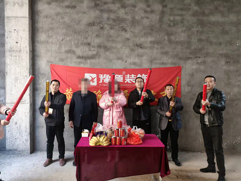 恭祝鉑金水案姚總愛(ài)家開(kāi)工大吉??！