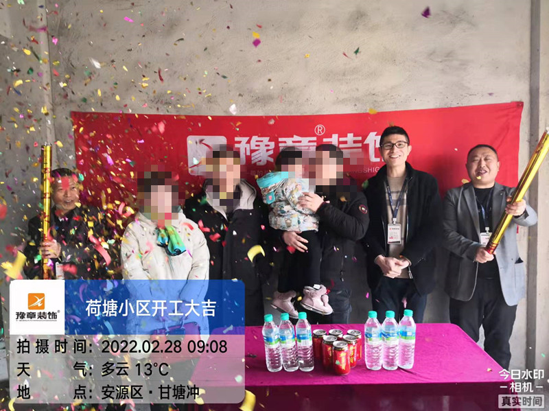 恭祝荷塘小區(qū)黃總愛(ài)家開(kāi)工大吉！！