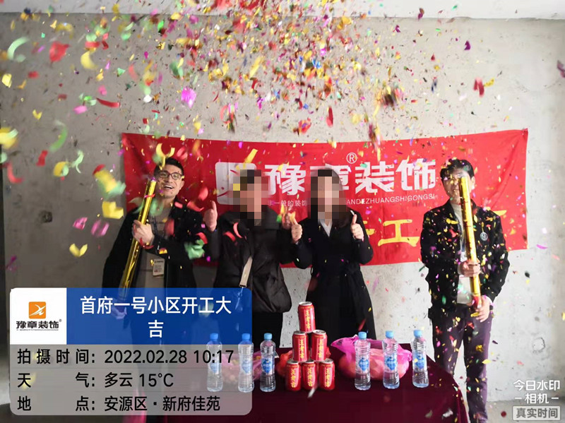 恭祝首府張總愛家開工大吉??！