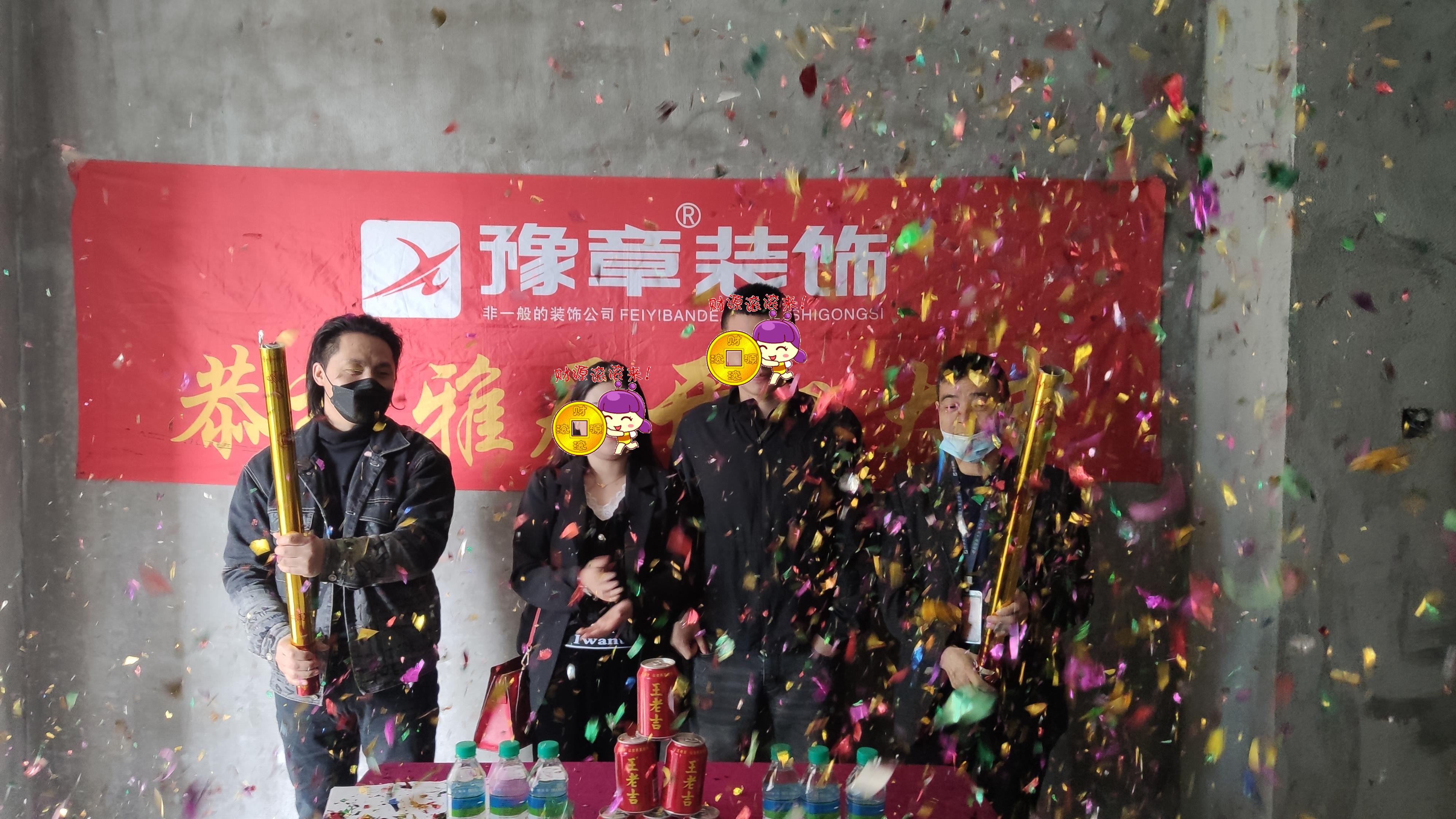 恭祝譽城曾總愛家開工大吉??！