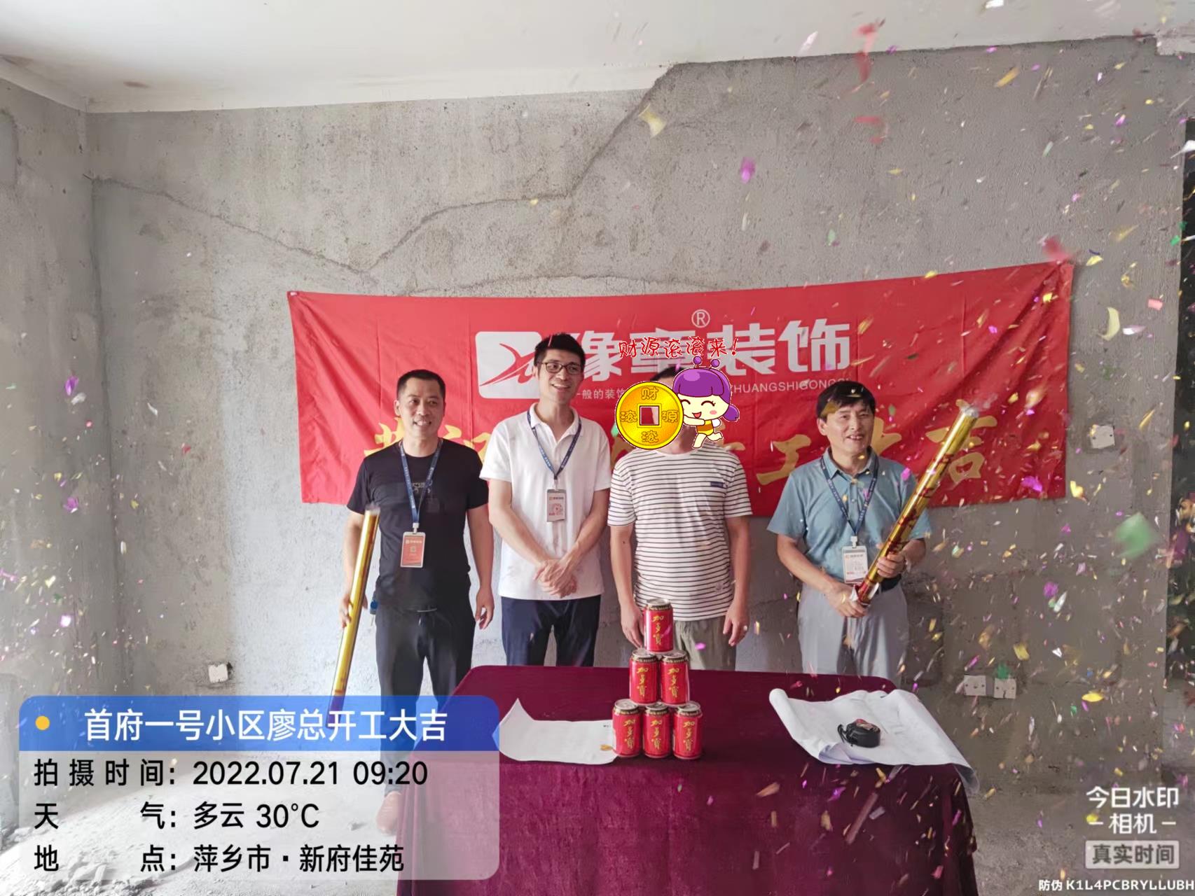 恭祝首府廖總愛家開工大吉??！