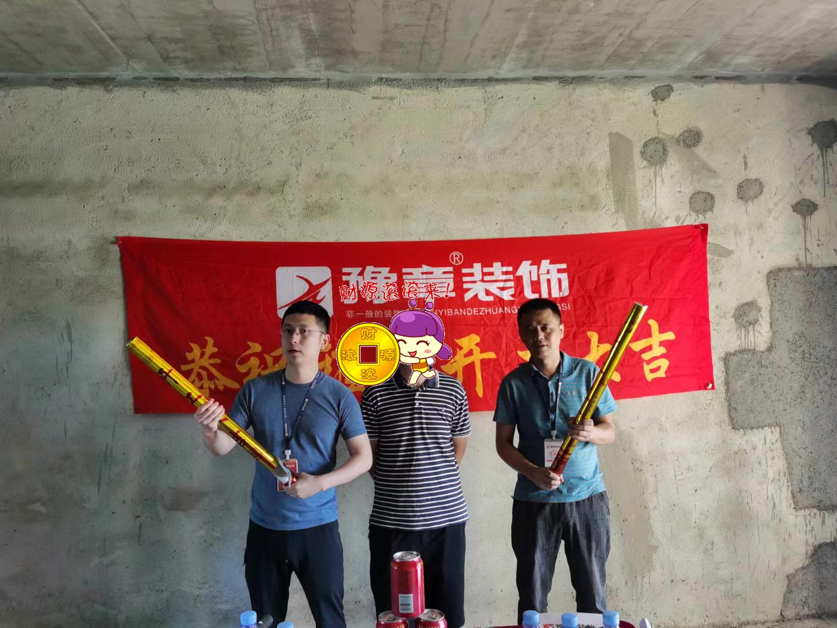 恭祝山水華庭李總愛家開工大吉??！