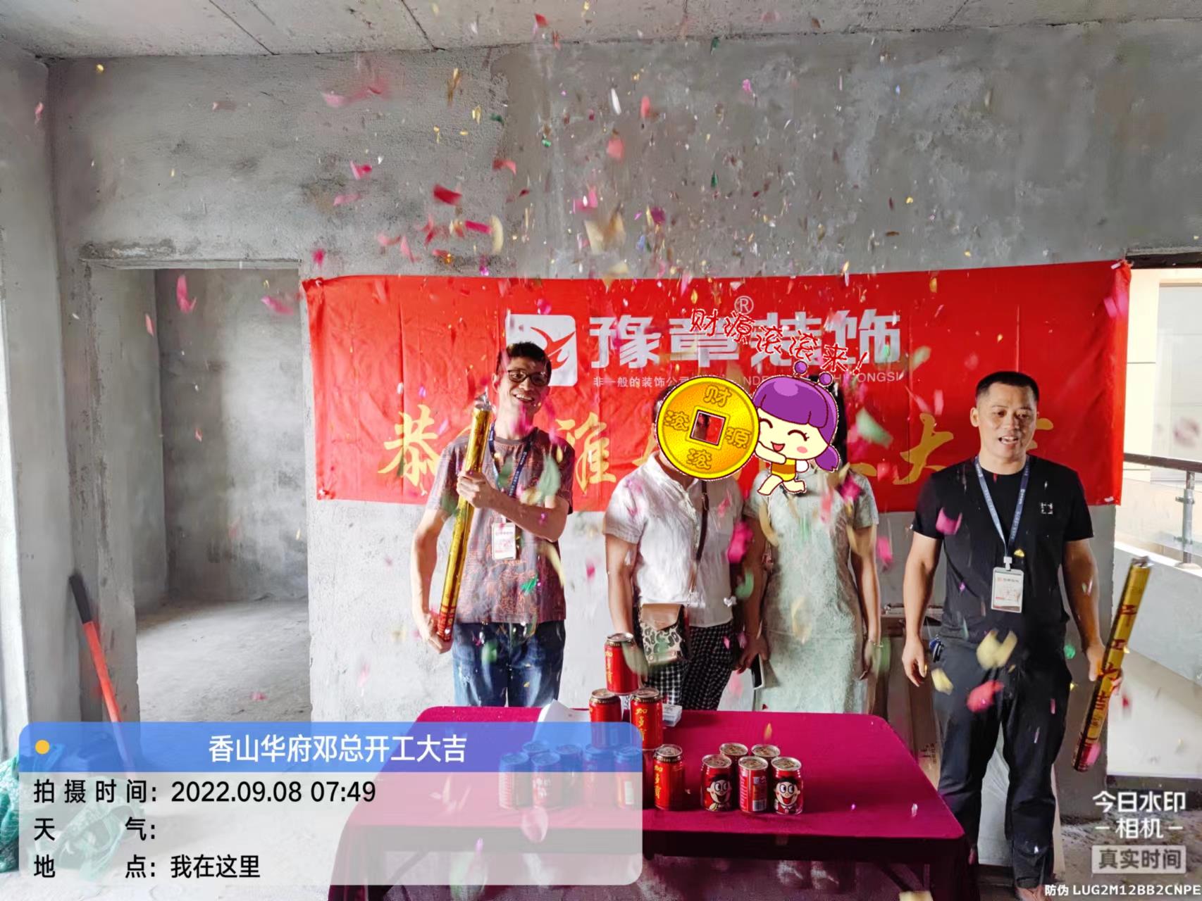 恭祝香山華府鄧總愛(ài)家開工大吉??！
