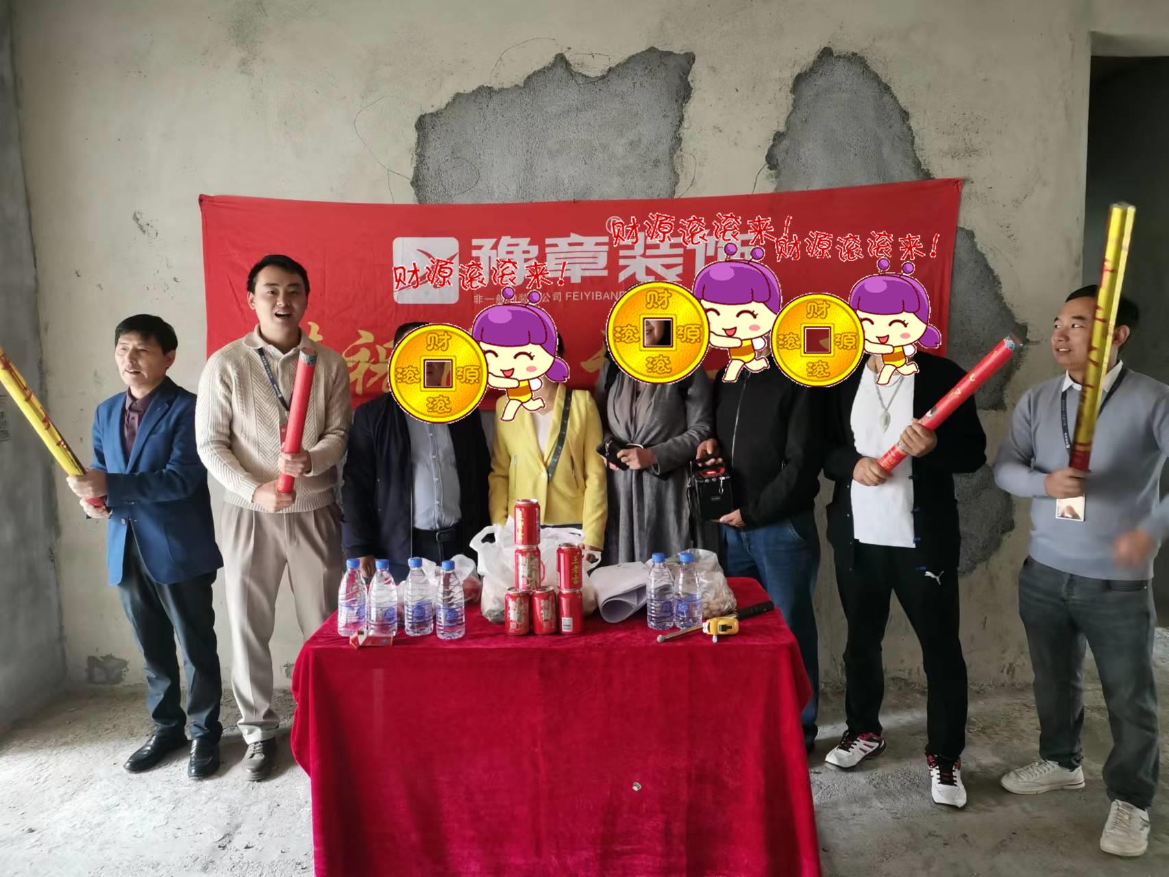 恭祝翠湖周總愛家開工大吉！！