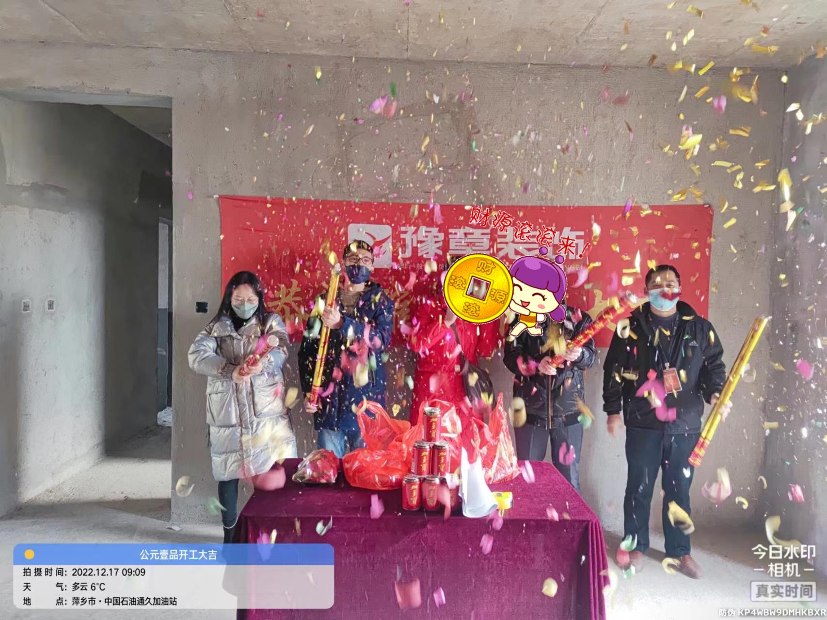 恭祝公元壹品文總愛家開工大吉??！
