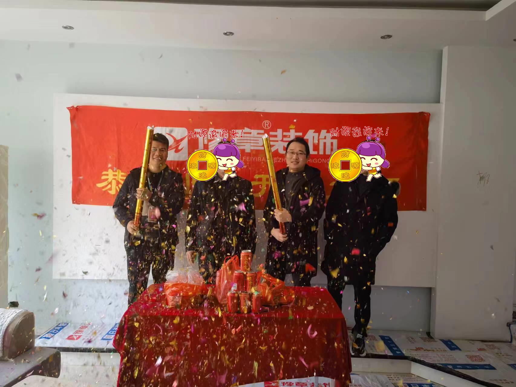 恭祝金典城陳總愛家開工大吉??！