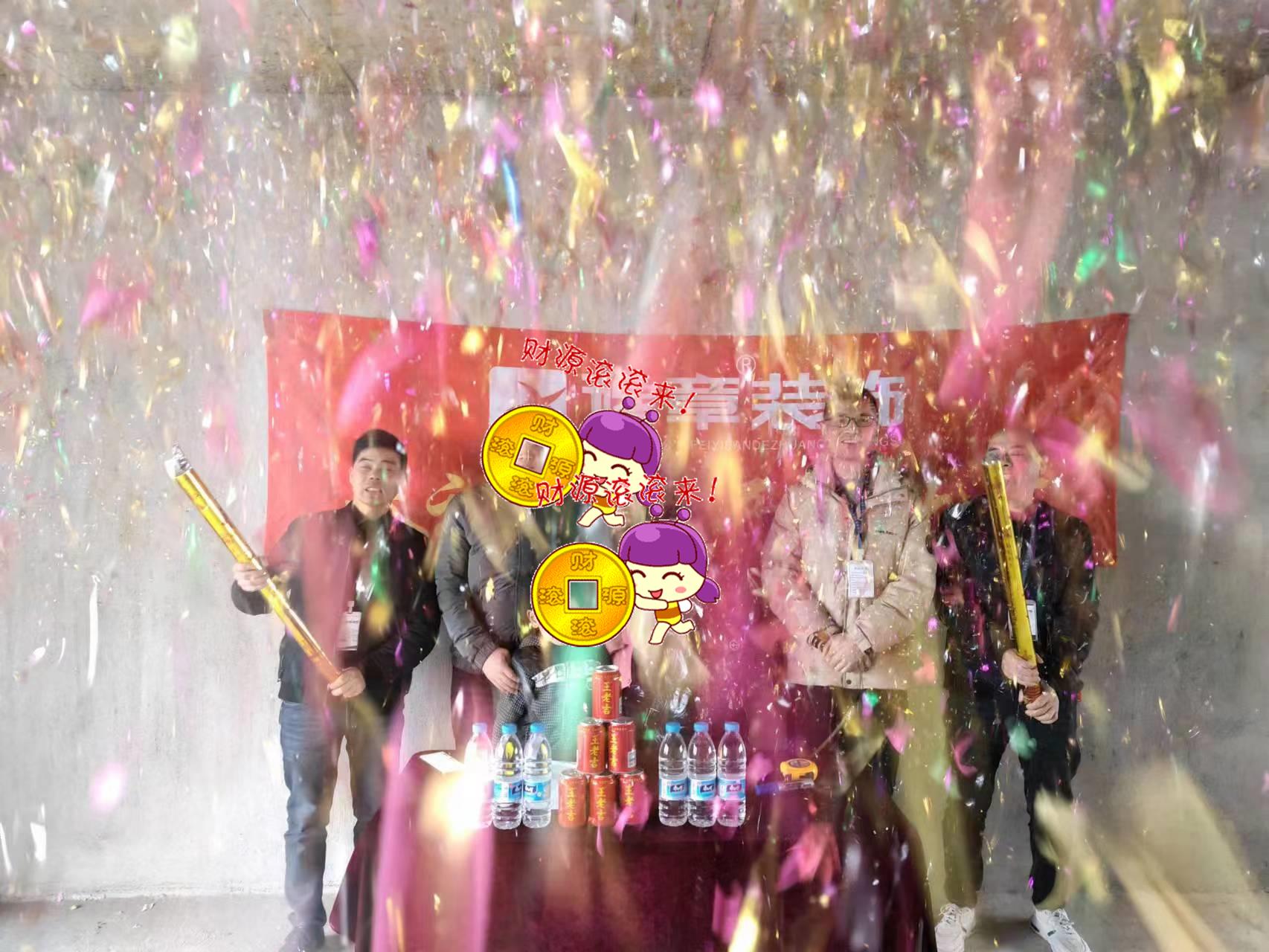 恭祝天悅灣胡總愛家開工大吉??！