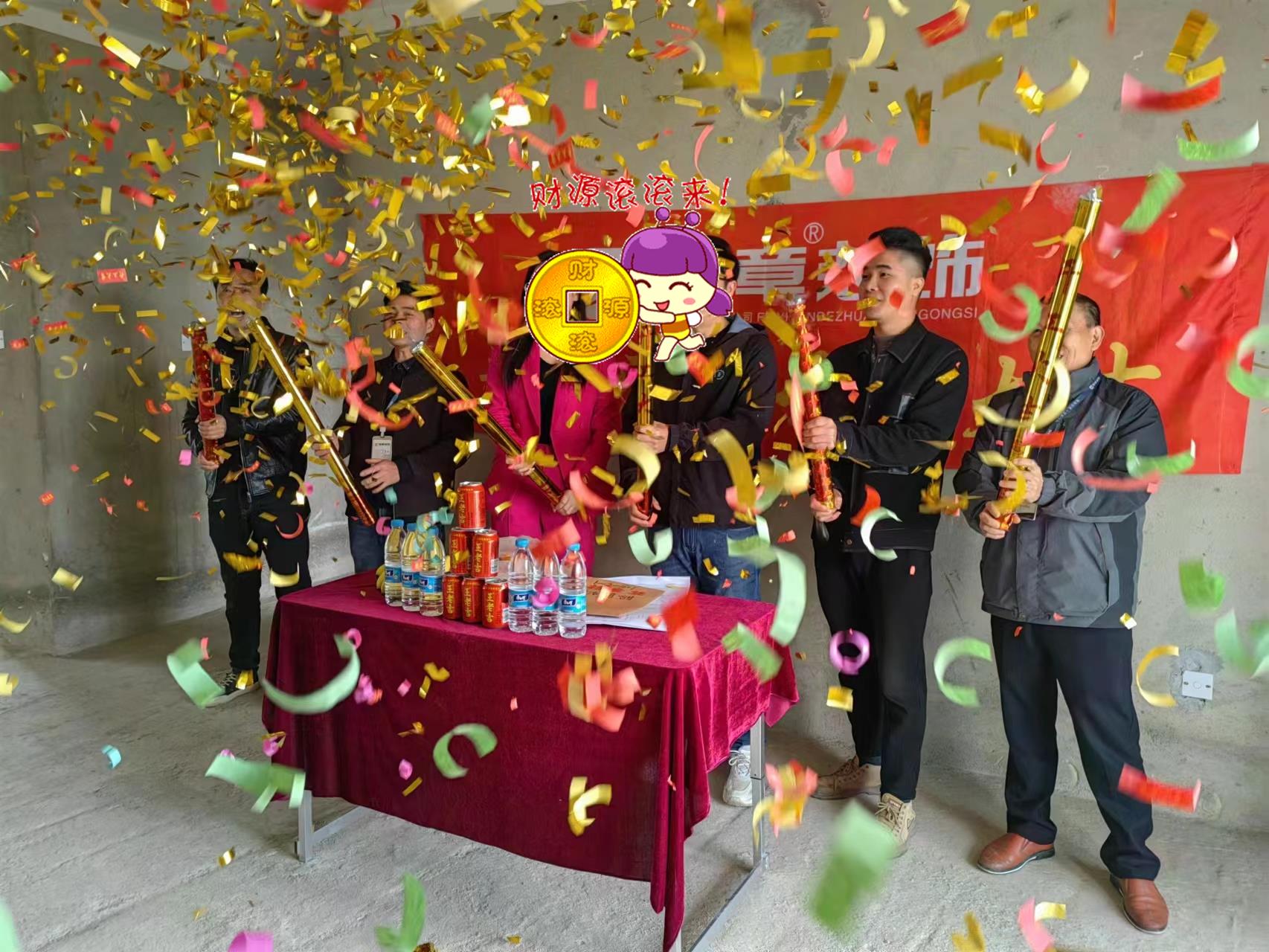 恭祝首府文總愛家開工大吉??！