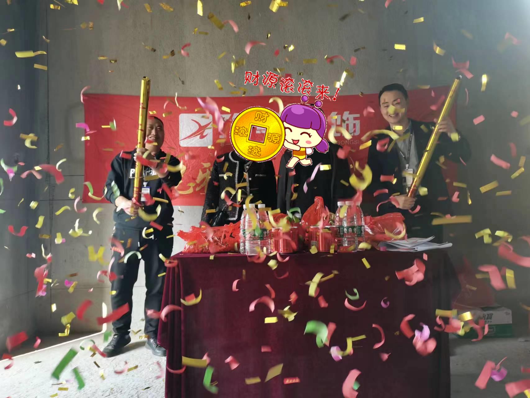 恭祝公元壹品劉總愛家開工大吉！！