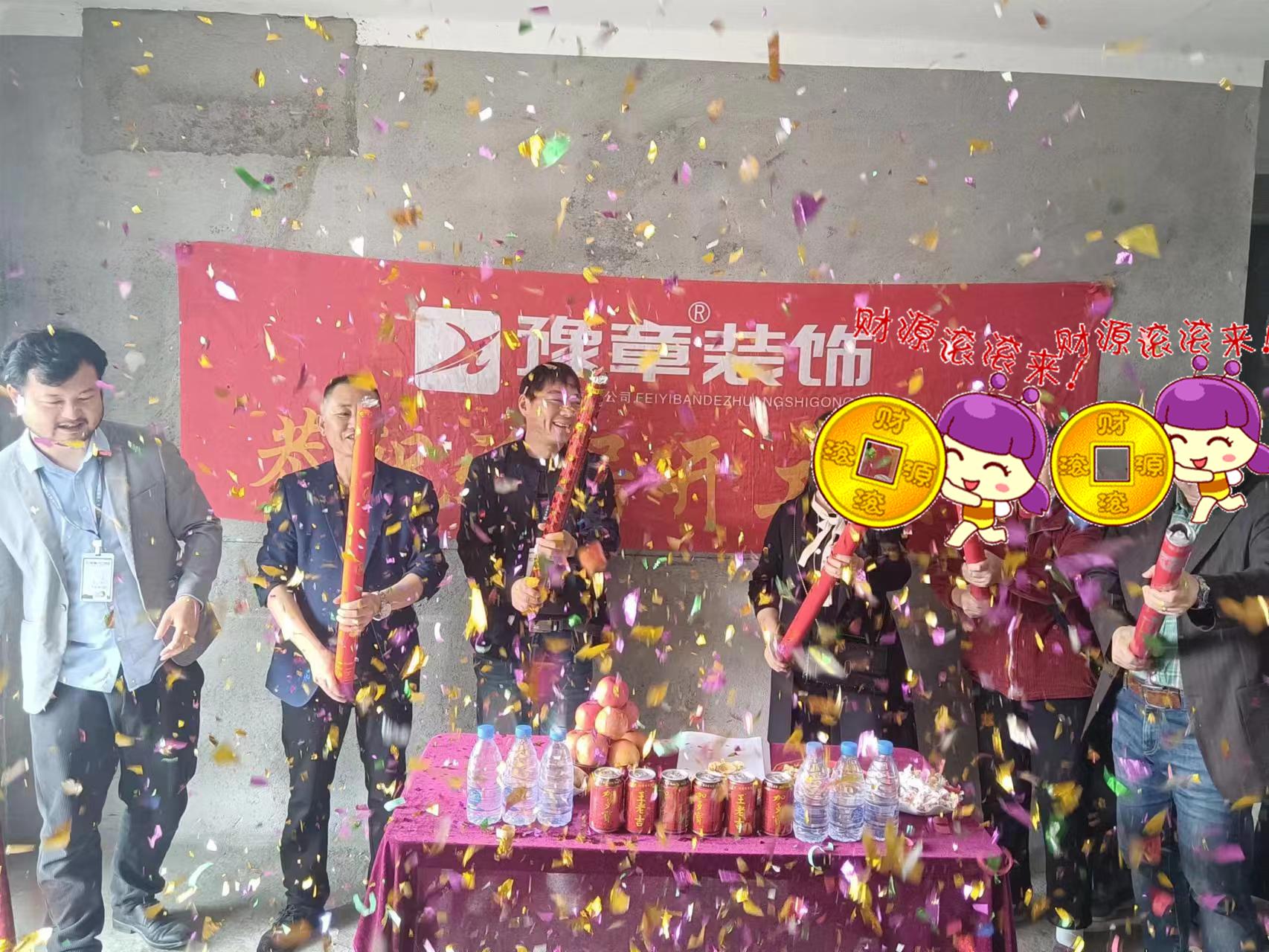 恭祝首府唐總愛家開工大吉??！