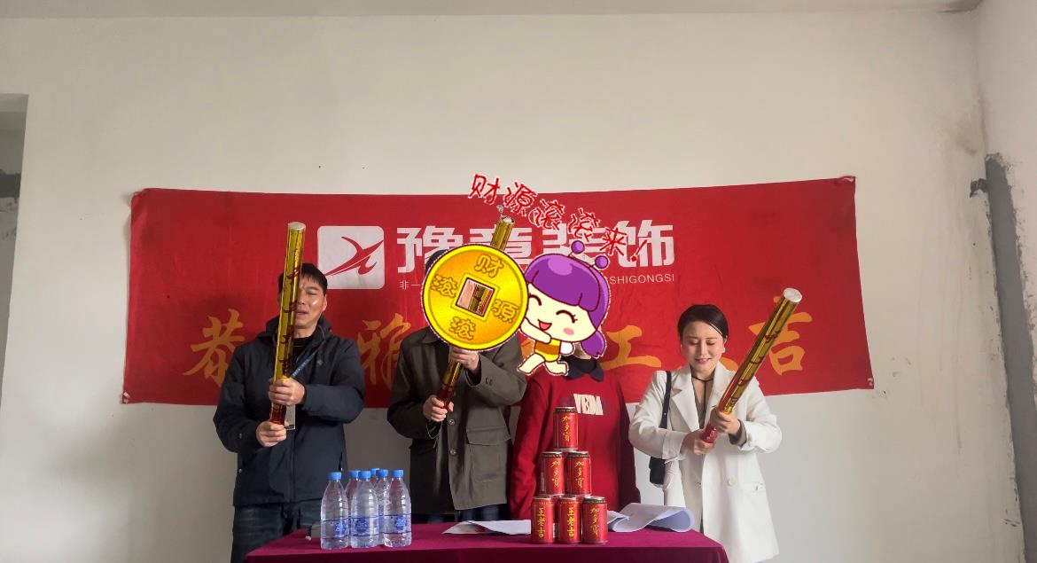 恭祝綠地湯總愛家開工大吉！！
