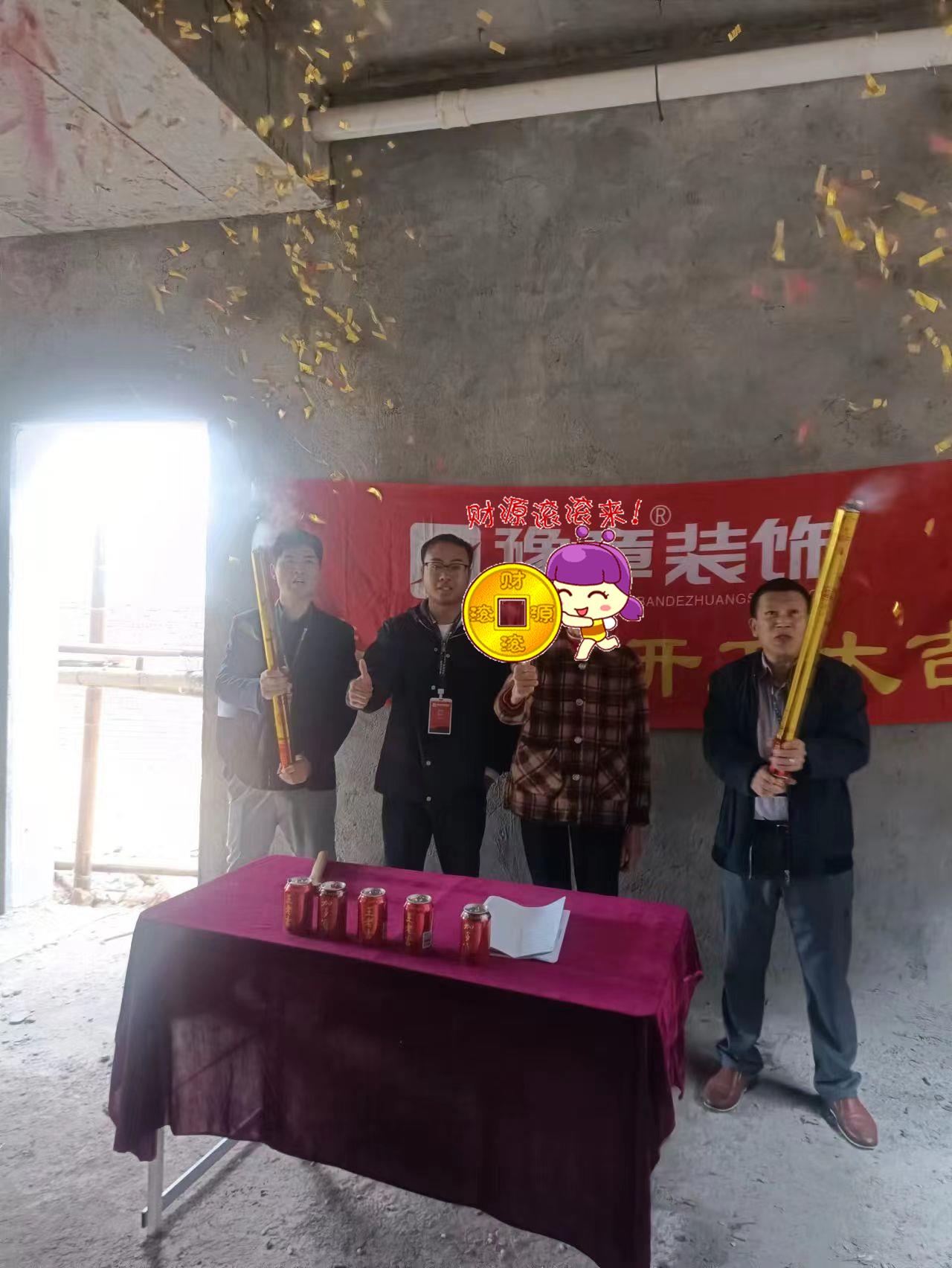 恭祝臘市葉總愛(ài)家開(kāi)工大吉??！