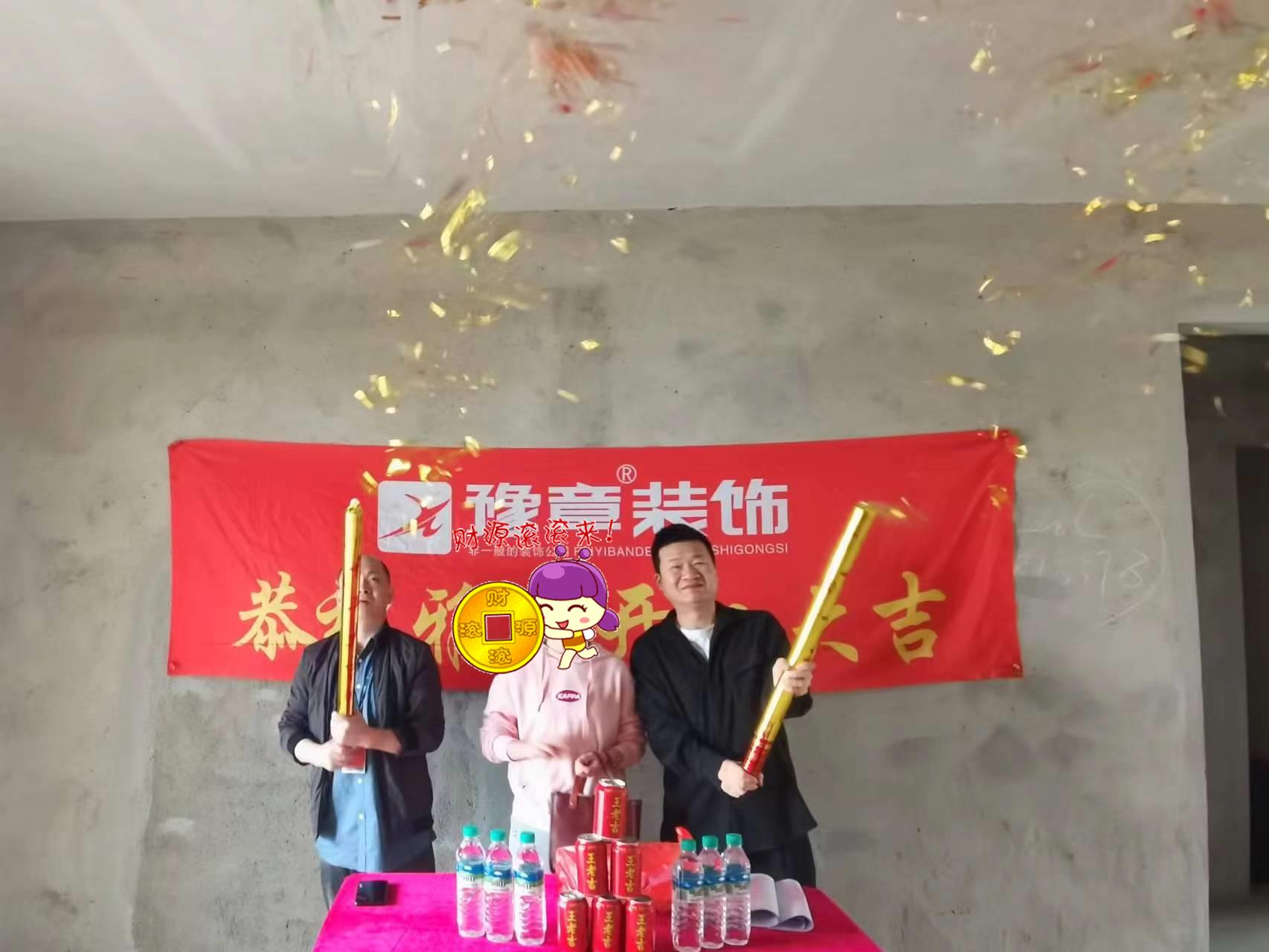 恭祝山水華庭胡總愛家開工大吉??！