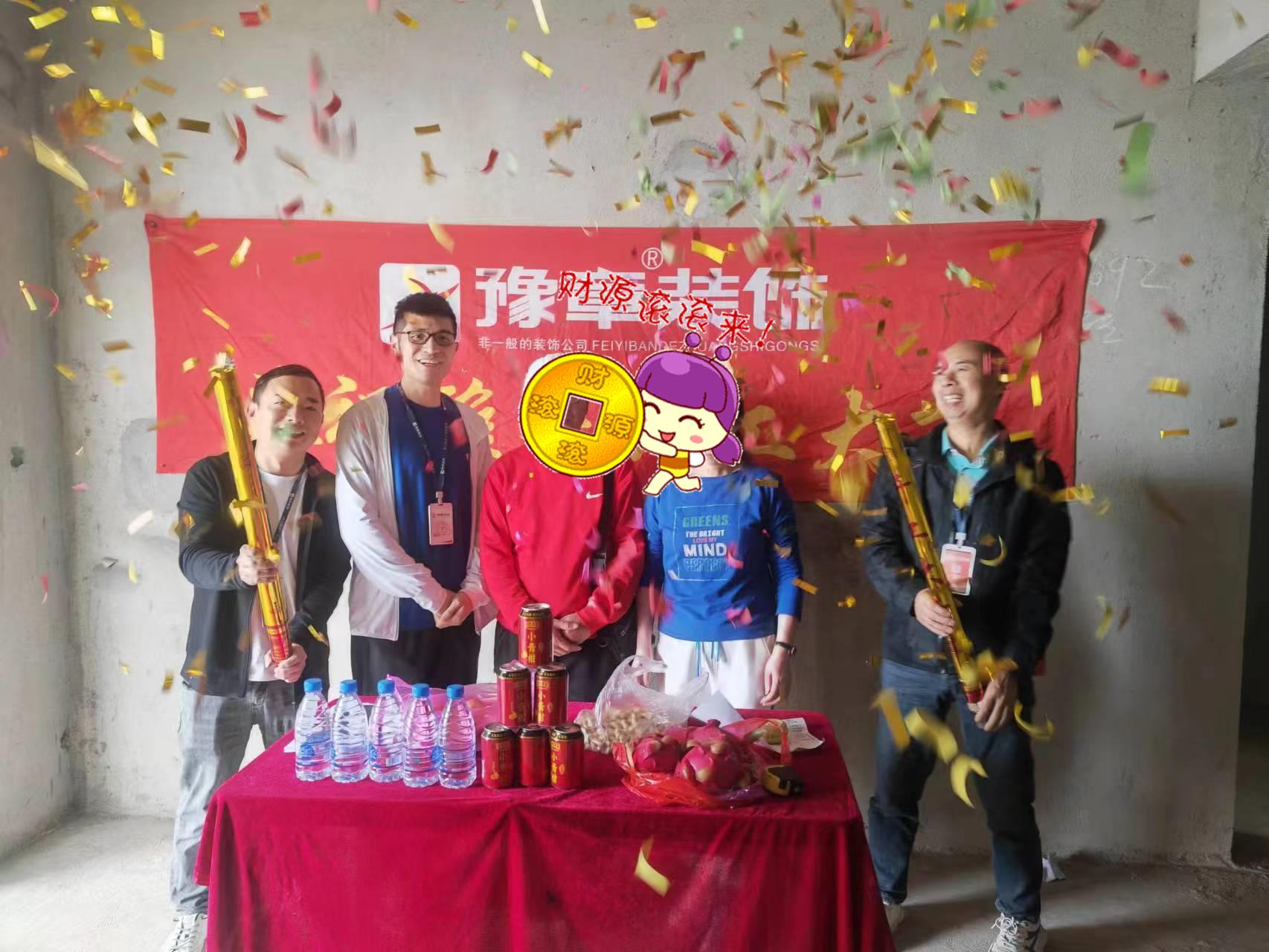 恭祝城市森鄰譚總愛家開工大吉??！