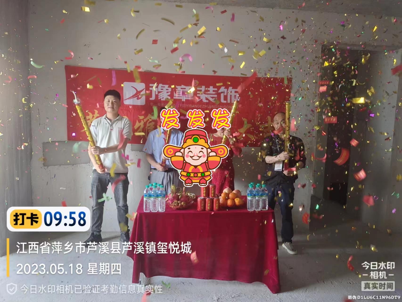 恭祝璽悅城凌總愛家開工大吉！！