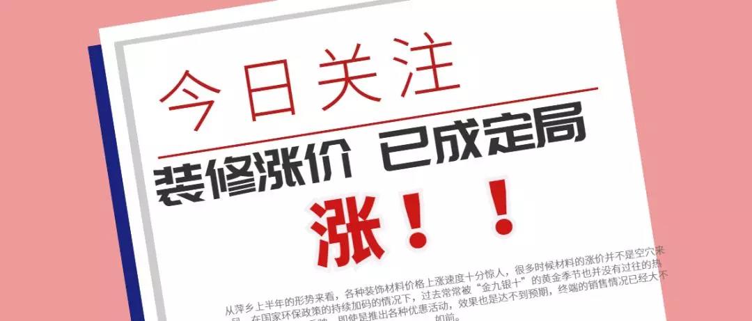 2020年裝修漲價在即，還沒裝修的業(yè)主朋友進來看看吧??！