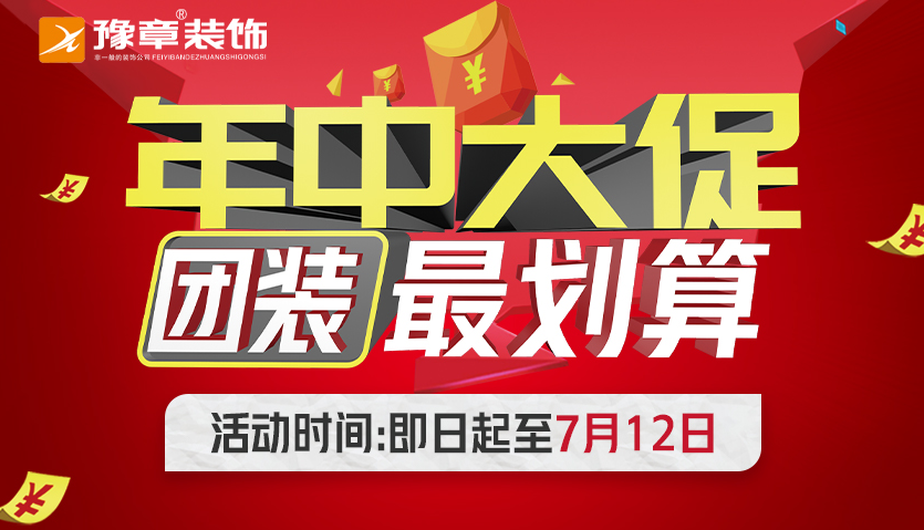 豫章裝飾 “ 年中大促，團(tuán)裝最劃算 ” 萍鄉(xiāng)啟動(dòng)會(huì)召開！